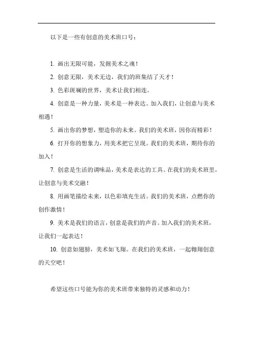 有创意的美术班口号