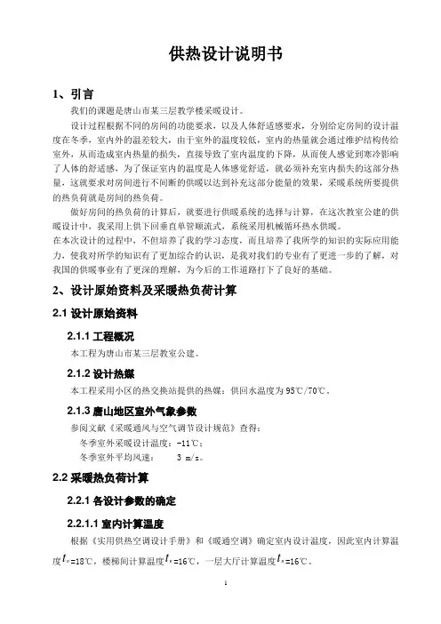 供热工程设计说明书