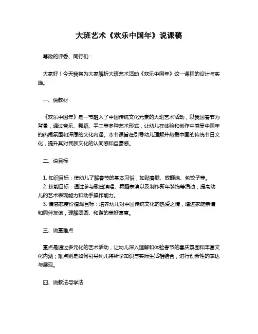 大班艺术《欢乐中国年》说课稿