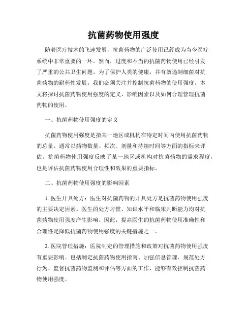 抗菌药物使用强度
