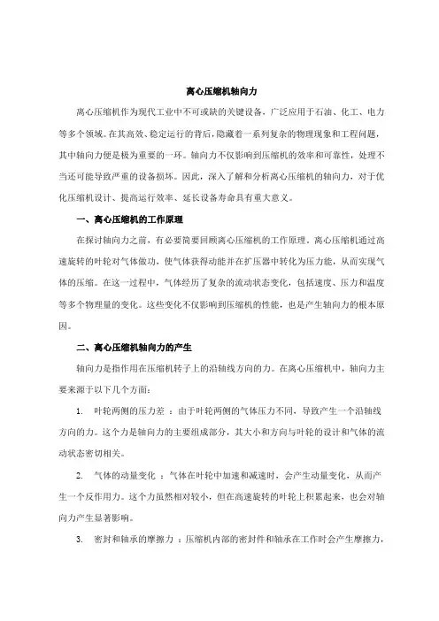 离心压缩机轴向力