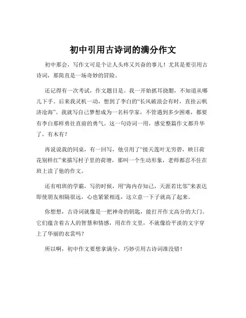 初中引用古诗词的满分作文