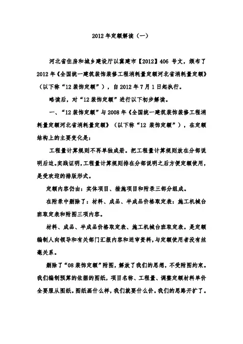 [河北省]2012年装饰装修解读