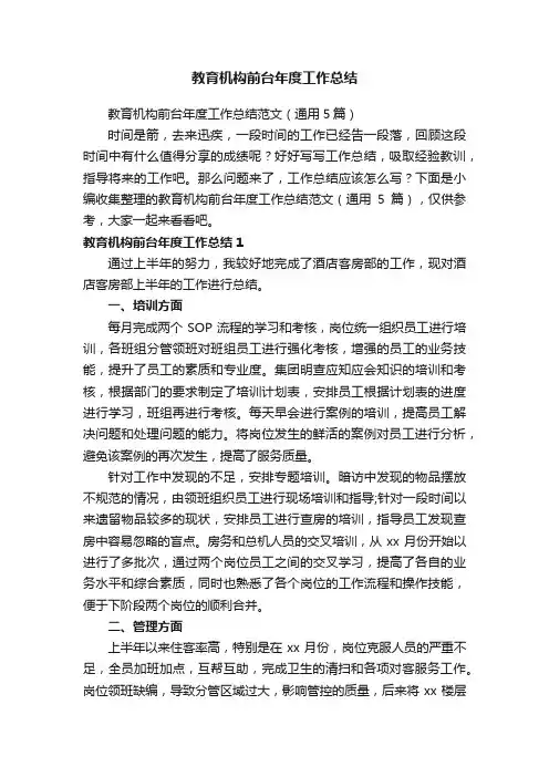 教育机构前台年度工作总结