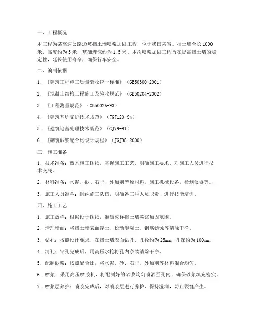 挡土墙喷浆工程施工方案