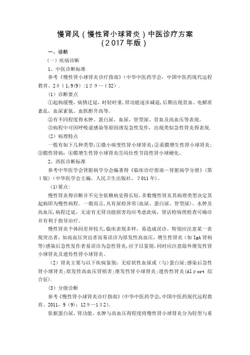 3肾病科 慢肾风中医诊疗方案
