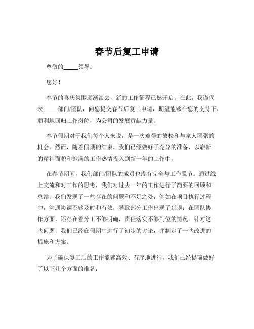 春节后复工申请