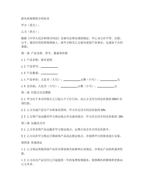 新风系统销售合同范本