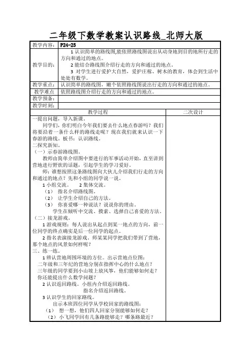 二年级下数学教案认识路线_北师大版