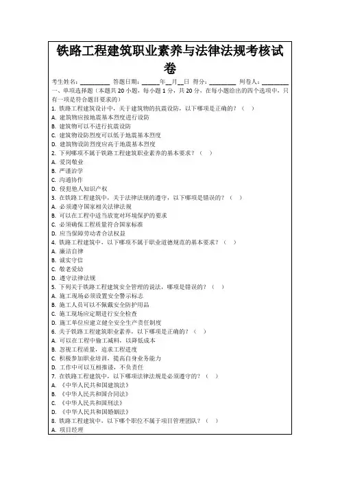 铁路工程建筑职业素养与法律法规考核试卷