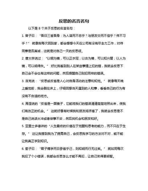 反思的名言名句