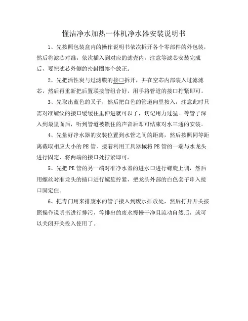 懂洁净水加热一体机净水器安装说明书