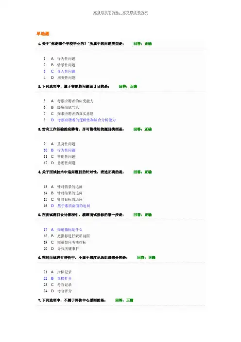面试的方法与技巧课程考试试题