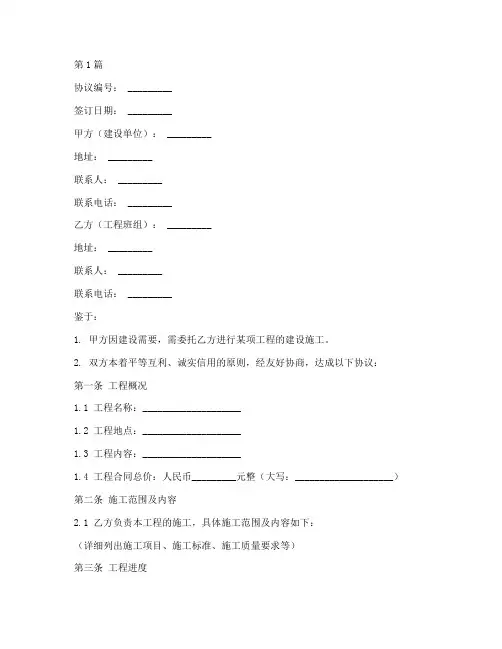 工程班组结算协议书范本(3篇)