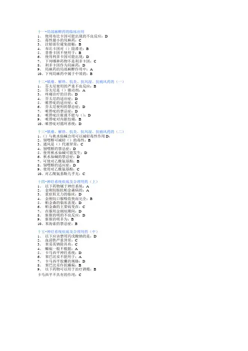 华医网基本药物答案11-15