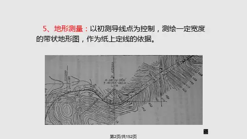 道路工程测量图文.pptx