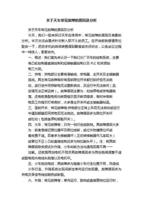 关于天车常见故障的原因及分析