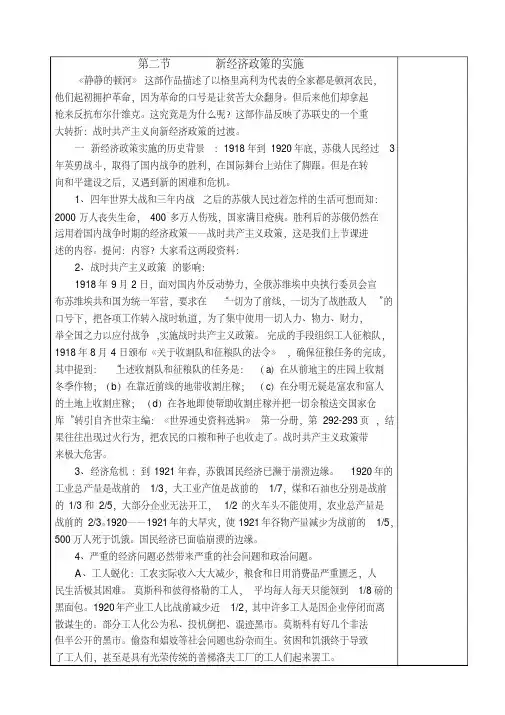 新经济政策讲义