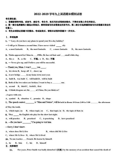 2023届江苏省徐州市丰县九年级英语第一学期期末检测模拟试题含解析
