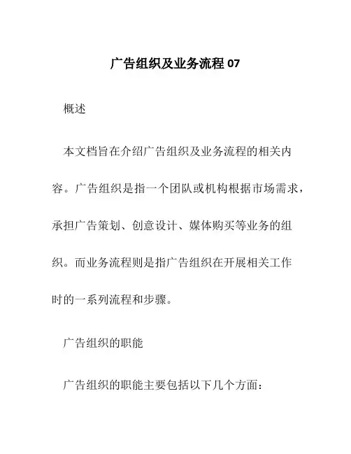 广告组织及业务流程07