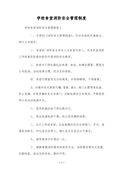 学校食堂消防安全管理制度