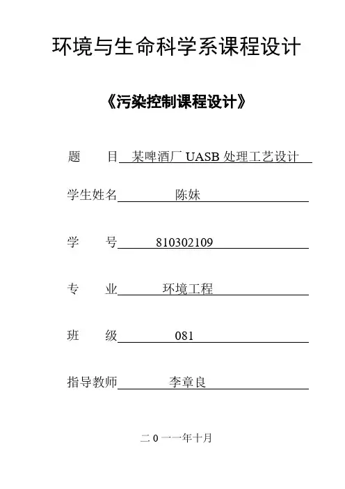 uasb处理设计