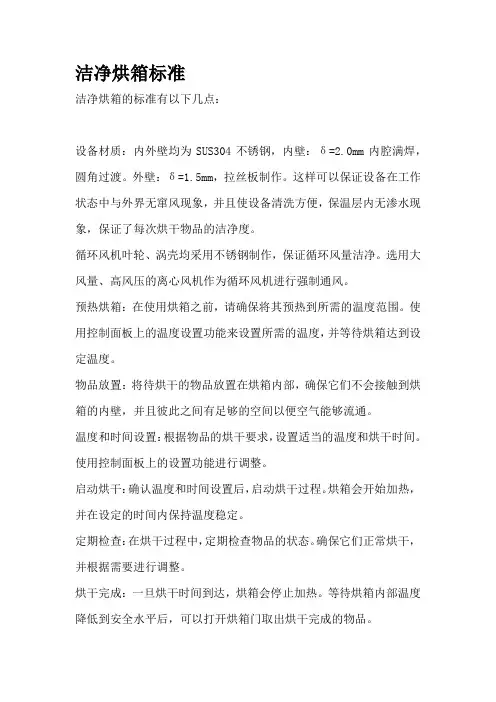 洁净烘箱标准