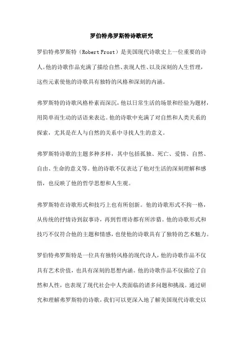 罗伯特弗罗斯特诗歌研究