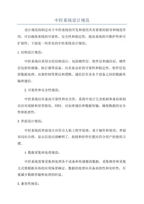 中控系统设计规范