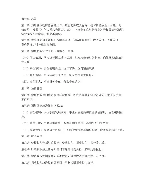 中学学校财务管理制度