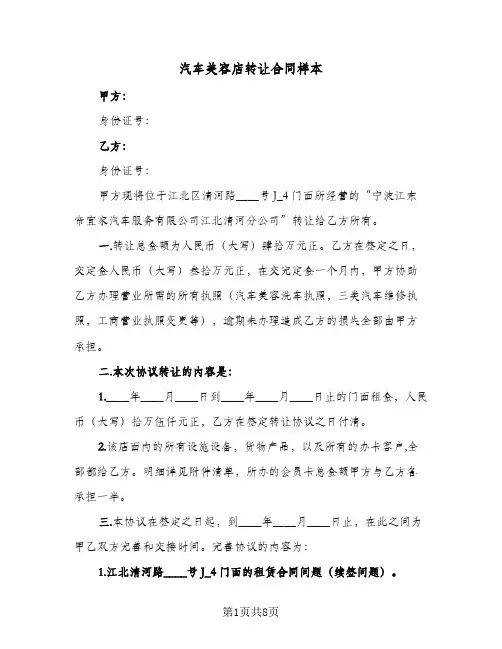 汽车美容店转让合同样本(4篇)