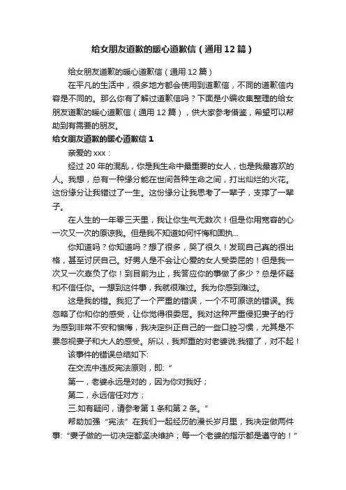 给女朋友道歉的暖心道歉信（通用12篇）