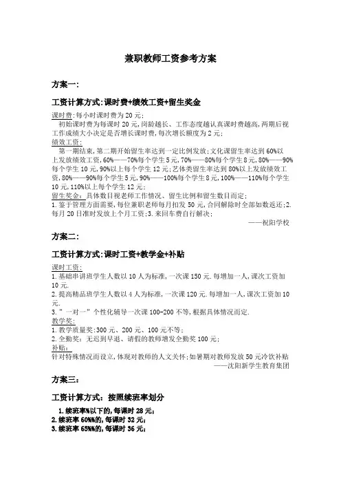 教师工资参考方案