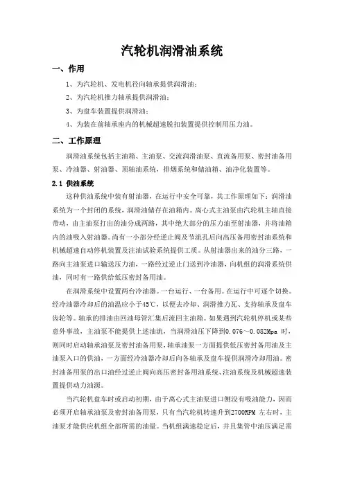 汽轮机润滑油系统