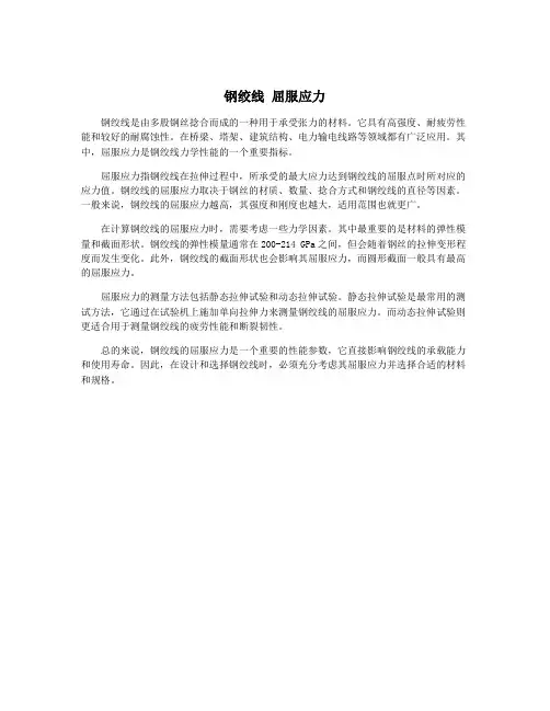 钢绞线 屈服应力