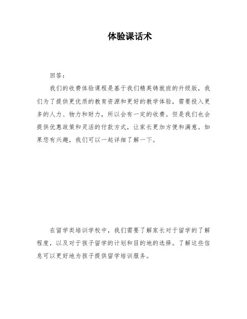 体验课话术
