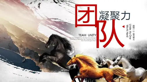 骏马高山背景励志风团队凝聚力培训学习课件