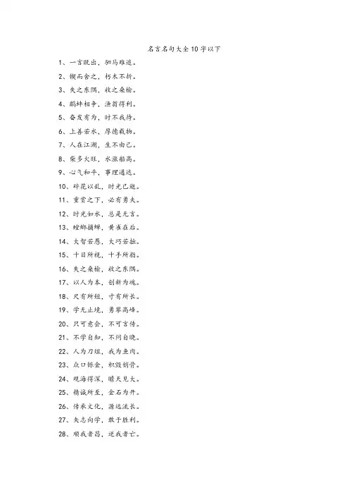 名言名句大全10字以下