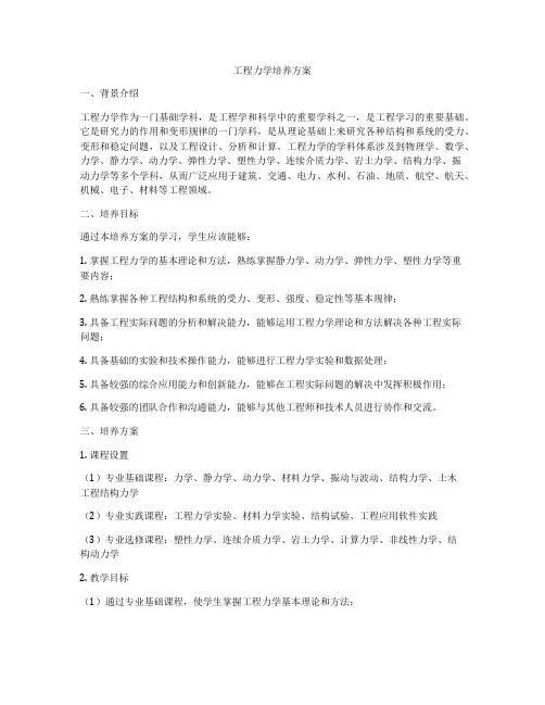 工程力学培养方案