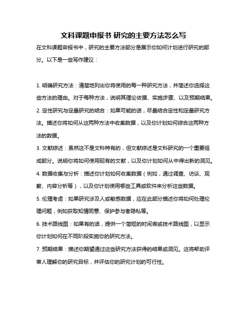 文科课题申报书 研究的主要方法怎么写