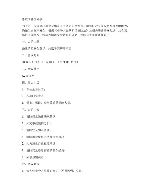 消防安全教育培训会通知