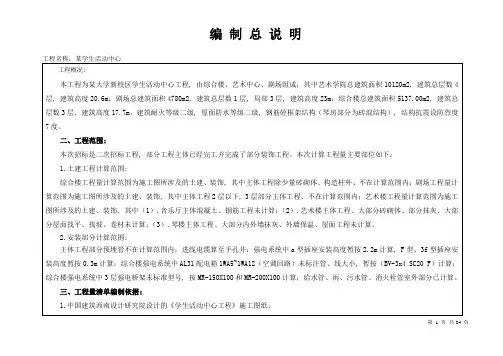 工程量清单编制说明 (5)
