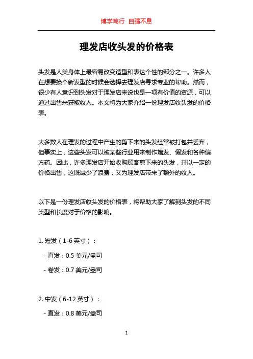 理发店收头发的价格表