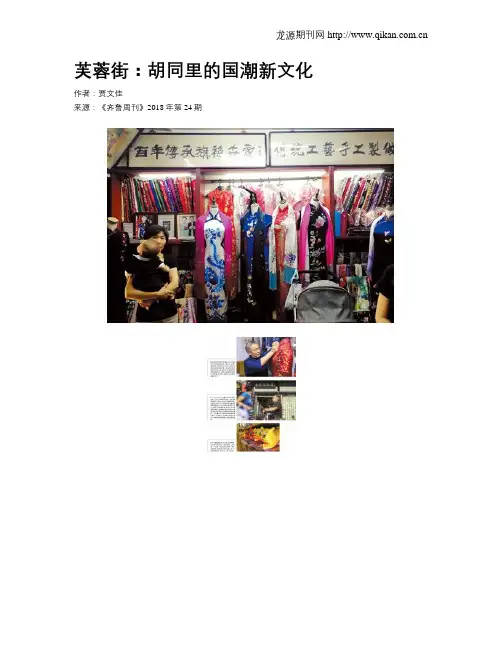 芙蓉街：胡同里的国潮新文化