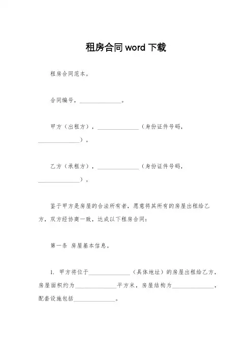 租房合同word下载