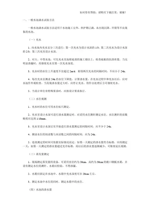 水池试水方法