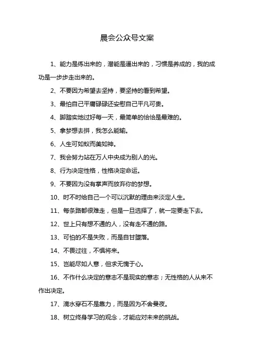 晨会公众号文案
