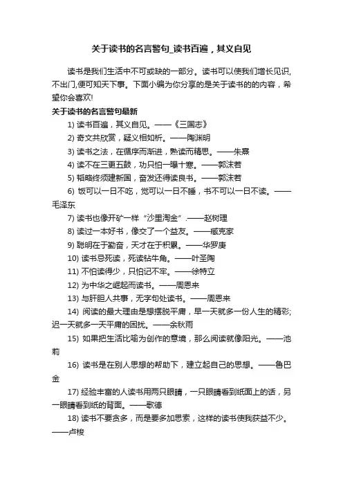 关于读书的名言警句_读书百遍，其义自见
