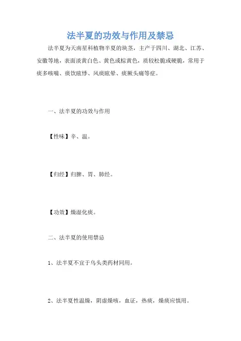 法半夏的功效与作用及禁忌