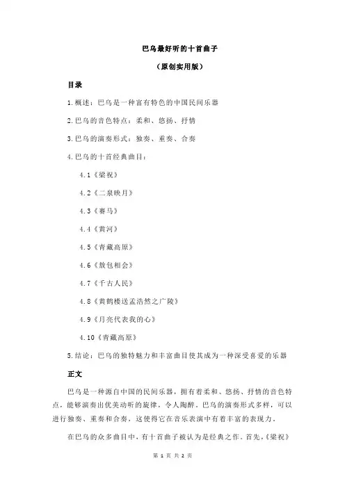 巴乌最好听的十首曲子